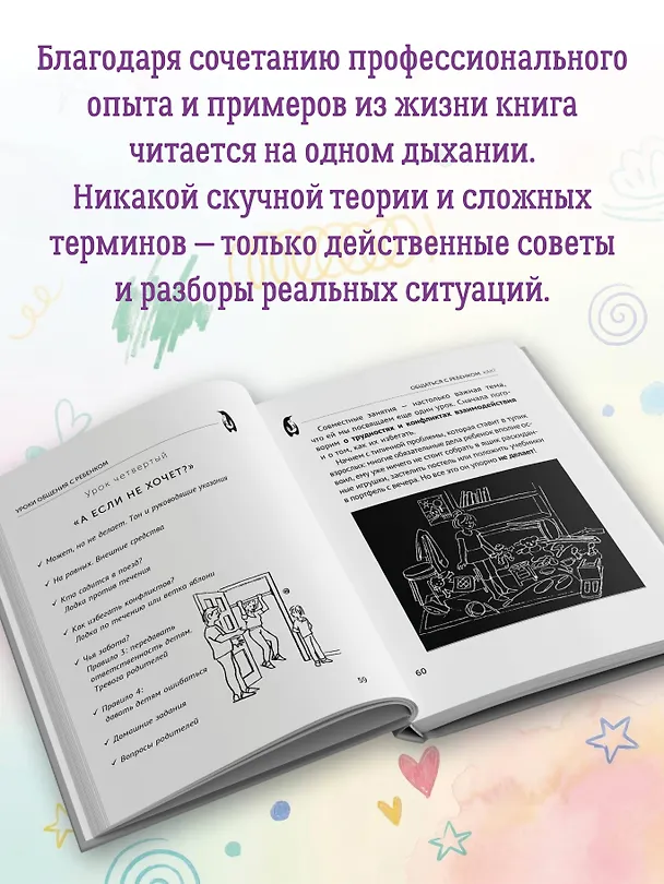 Книга Общаться с ребенком. Как? (Юлия Гиппенрейтер) — 8
