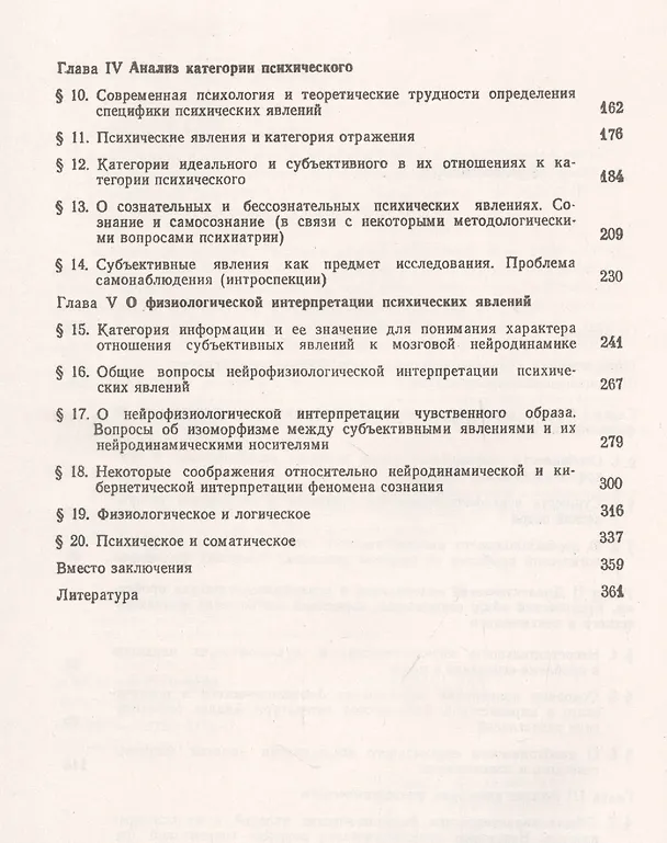 Книга Психические явления и мозг. Философский анализ проблемы в связи с некоторыми актуальными задачами нейрофизиологии, психологии, кибернетики () — 3