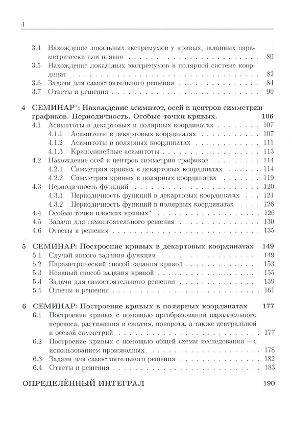 Книга Курс семинаров по математическому анализу (самоучитель). Книга 3. Функции одной действительной переменной: исследование и построение графиков, определенный интеграл и его приложения (Елена Хорошилова) — 3