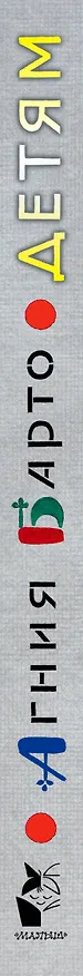 Книга Детям (Агния Барто) — 3