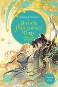 Young Adult. Владыка демонов