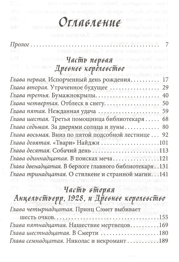 Книга Лираэль (Гарт Никс) — 3