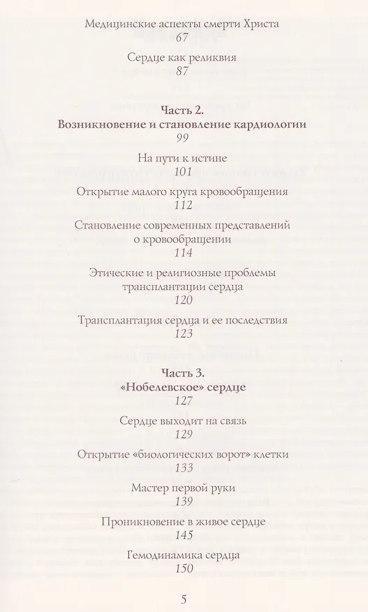 Книга Вселенная сердца глазами врача (Александр Литвинов) — 3