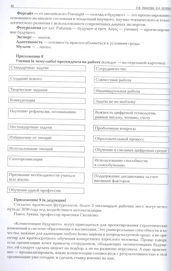 Книга Образовательный проект "Конструируем свое будущее": методические рекомендации (Ольга Ушакова) — 2