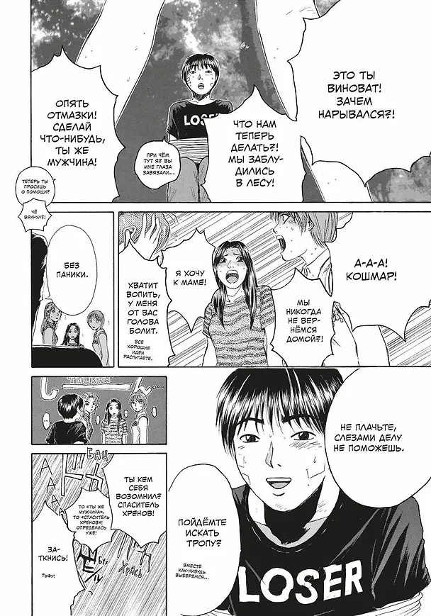 Крутой учитель Онидзука. Книга 5 (GTO: Great Teacher Onizuka / ГТО). Манга 3015729 — 8