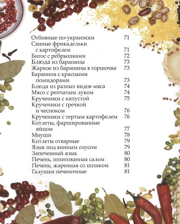 Книга Современная украинская кухня (Лариса Гаевская) — 8