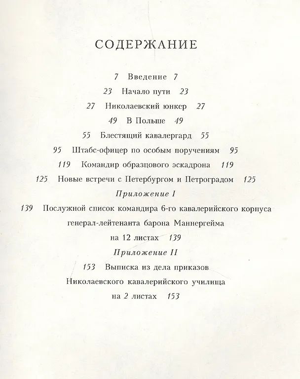 Книга Густав Маннергейм в Петербурге (перераб. и доп.) (Леонид Власов) — 2
