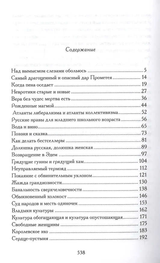 Книга Былое и книги (Александр Мелихов) — 2