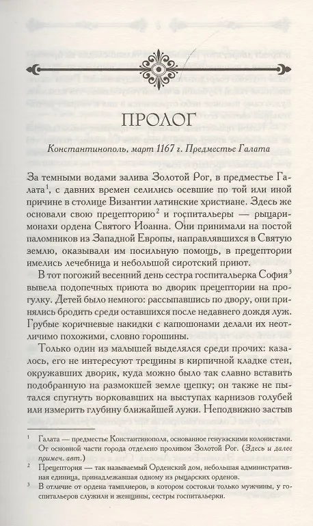 Книга Лазарит. Тень меча (Симона Вилар) — 2