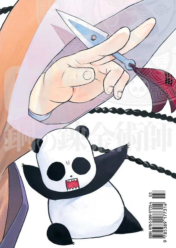 Стальной алхимик. Книга 7 (Fullmetal Alchemist). Манга 2797470 — 2
