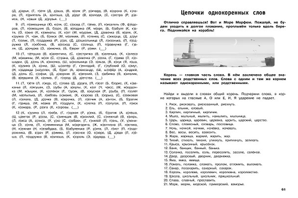 Книга 30000 тренировочных заданий по русскому языку. 2 класс (Владимир Королев) — 9