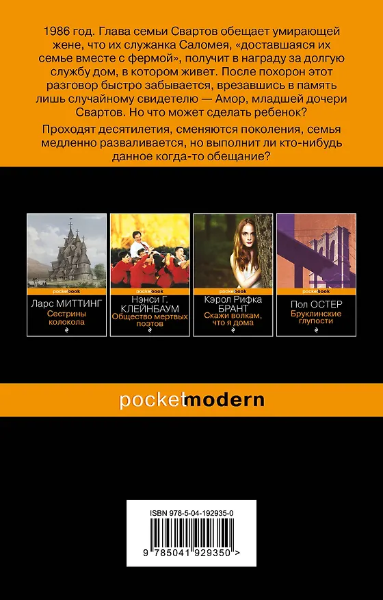 Книга Обещание (Дэймон Гэлгут) — 2