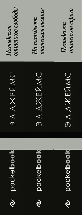 Книга Пятьдесят оттенков (комплект из 3 книг: Пятьдесят оттенков серого, На пятьдесят оттенков темнее, Пятьдесят оттенков свободы) (Эрика Л. Джеймс) — 3