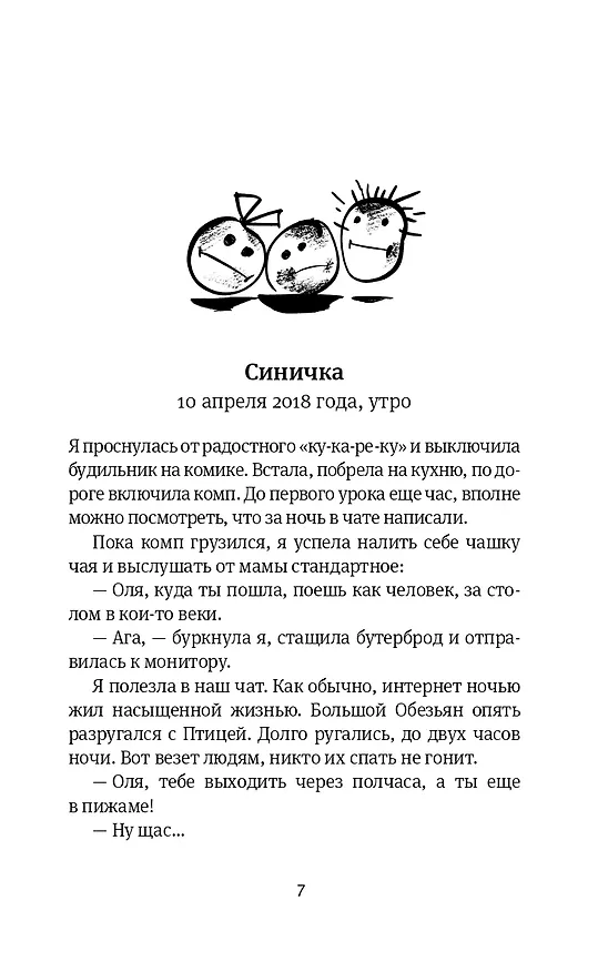 Книга Время всегда хорошее (Евгения Пастернак, Андрей Жвалевский) — 4