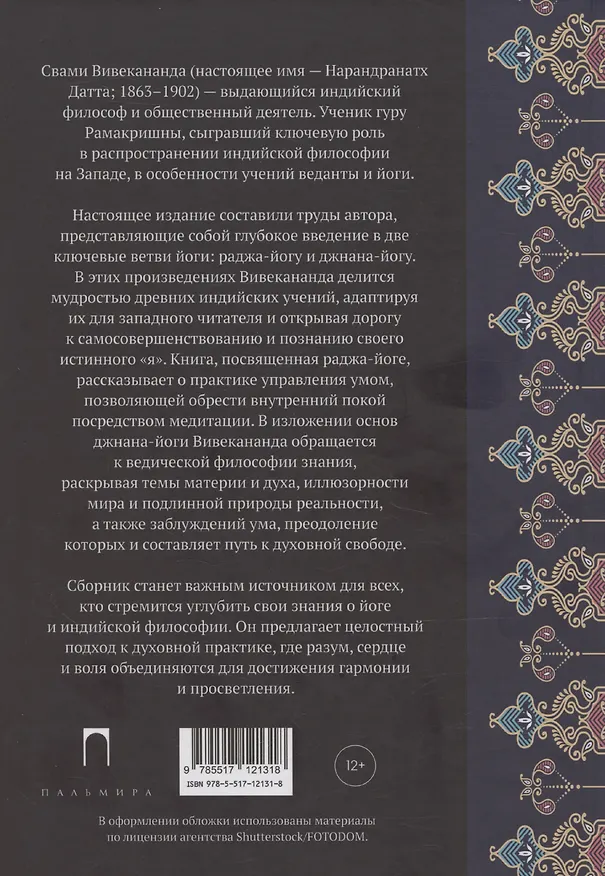 Книга Раджа-йога, Джнана-йога (Вивекананда) — 2
