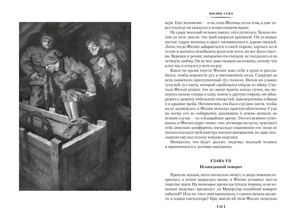 Книга Закон великих снегов (с илл.) (Джеймс Оливер Кервуд) — 16