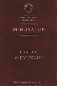 Статьи о Пушкине