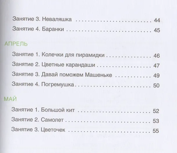 Книга Лепка из соленого теста с детьми 3-4 лет (Ирина Лычагина) — 4