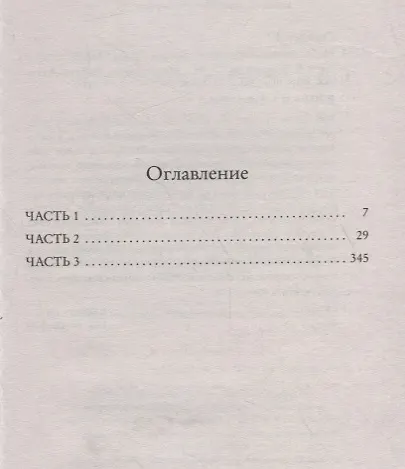 Книга Небо принадлежит нам (Люк Оллнат) — 3