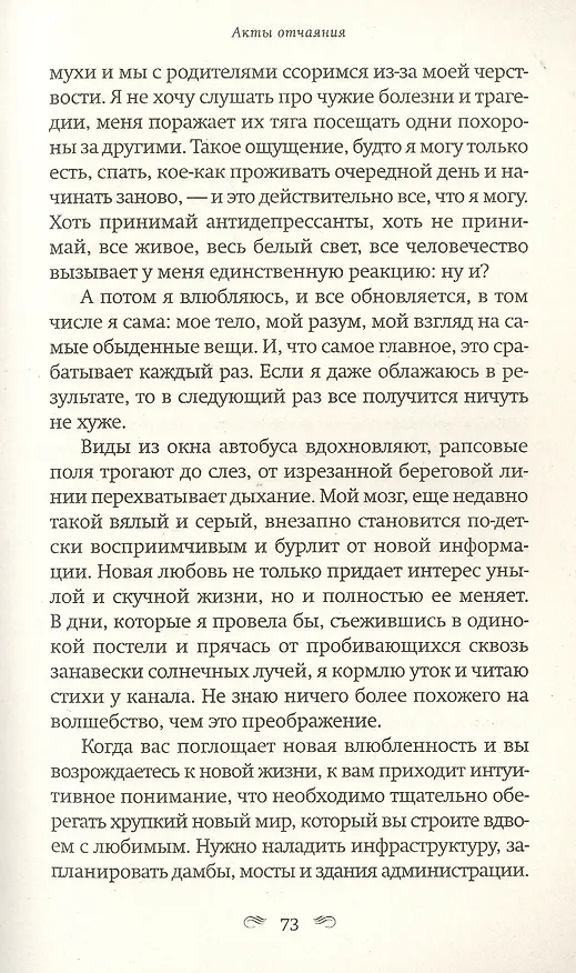 Книга Акты отчаяния (Меган Нолан) — 3