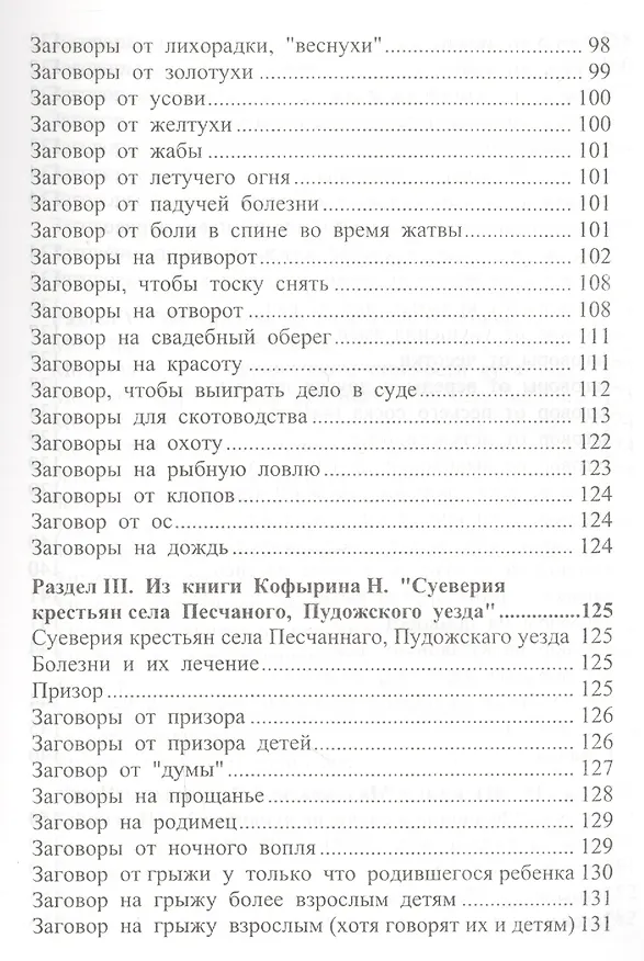 Книга 650 заговоров и молитв на каждый день (Ольга Крючкова, Елена Крючкова) — 4