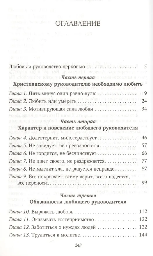 Книга Любовь - основа служения (Александр Строк) — 2