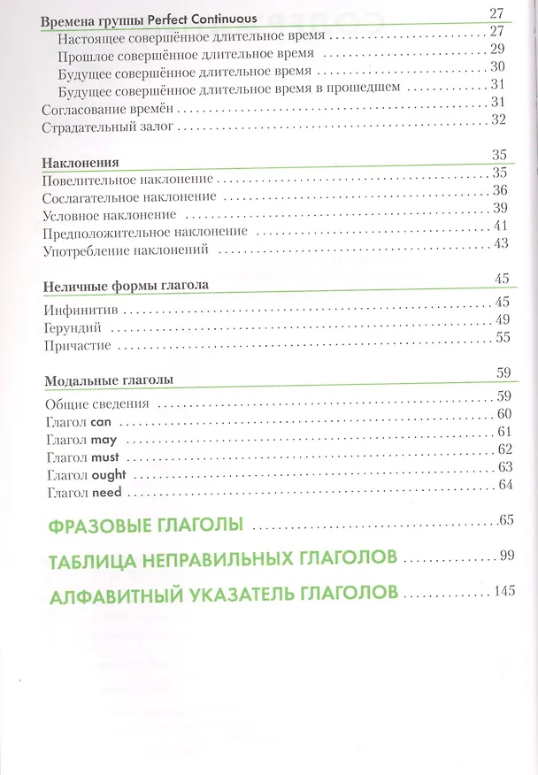 Книга Английский язык. Справочник по глаголам. Володин В.И. (Владимир Володин) — 3