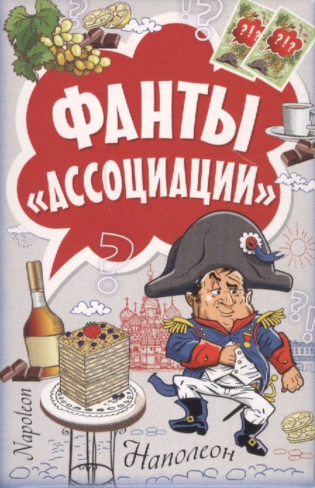 

Фанты Ассоциации