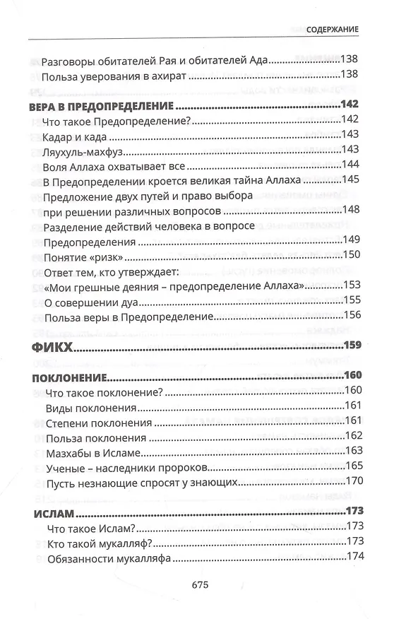 Книга Основы Ислама () — 4