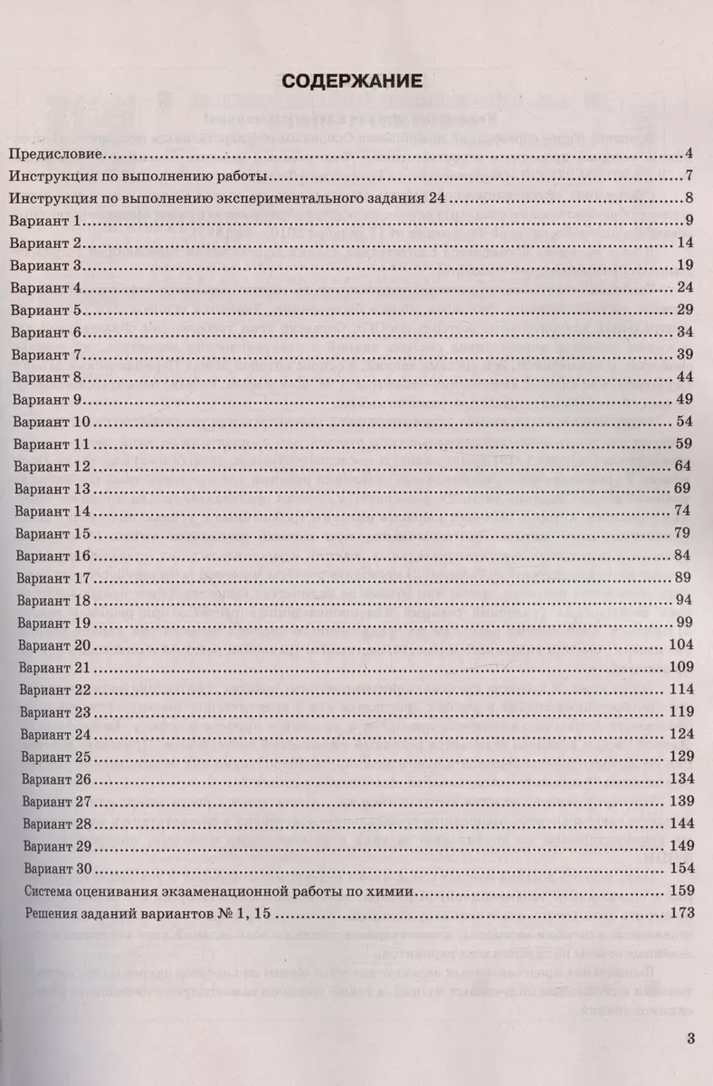 ОГЭ 2024. Химия. Типовые варианты экзаменационных заданий. 30 вариантов  заданий. Инструкция по выполнению работы. Критерии оценивания. Ответы (Юрий  Медведев) - купить книгу с доставкой в интернет-магазине «Читай-город».  ISBN: 978-5-377-19503-0
