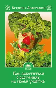 Как заботиться о растениях на своем участке