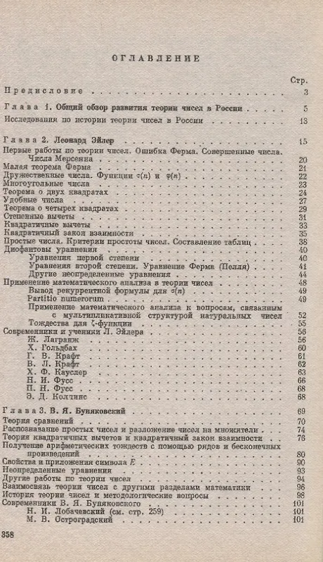 Книга Развитие теории чисел в России () — 2