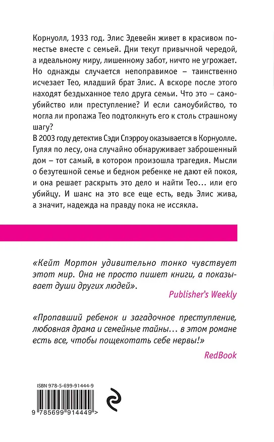 Книга Дом у озера (Кейт Мортон) — 2
