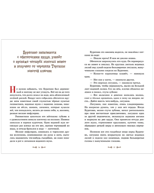 Книга Золотой ключик, или Приключения Буратино (Алексей Толстой) — 4