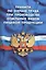 Правила по охране труда при производстве отдельных видов пищевой продукции — 2513845 — 1