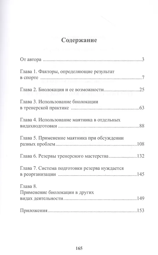 Книга Резервы тренерского мастерства (Валентин Команов) — 2