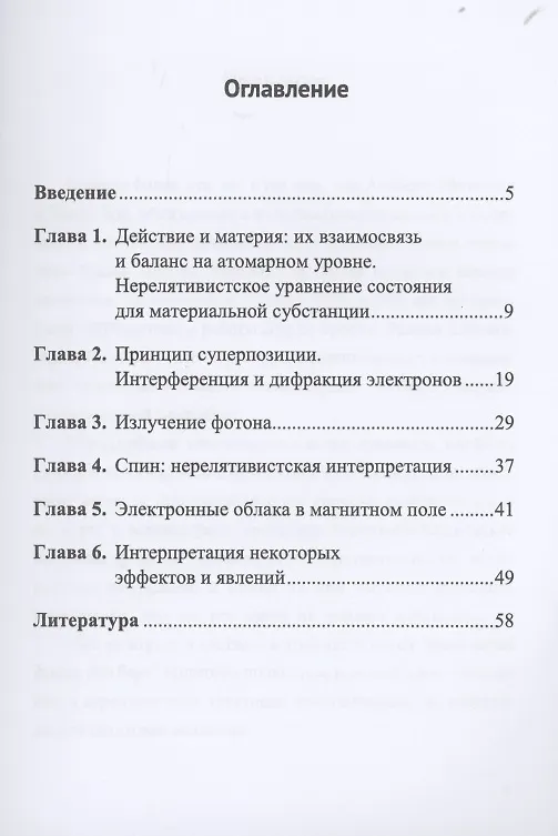 Книга Электрон и фотон Квазиклассическое описание частиц в новой квантовой теории (Андрей Нечаев) — 2