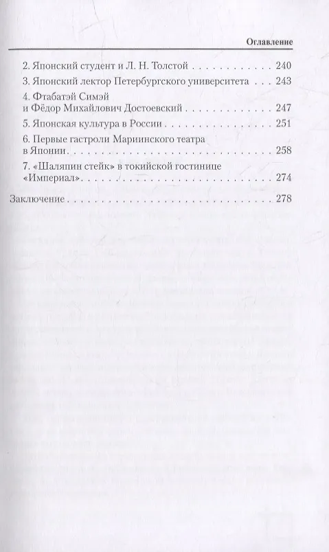 Книга Японцы в России в конце XVII – начале ХХ века (Светлана Хруцкая) — 4