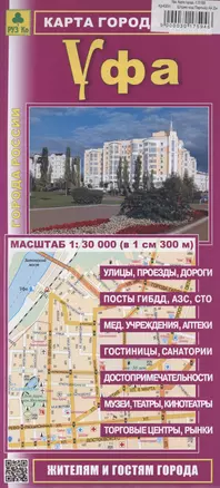 Уфа. Карта города (М1:30 000) — 3017594 — 1