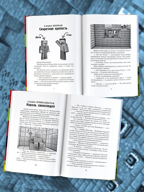 Книга Легенда Дейва, деревенского жителя в Minecraft. Книга 1 (Дейв Вилладжер) — 4