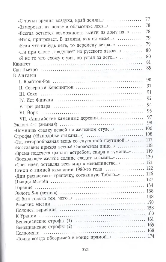 Книга Полдень в комнате (Иосиф Бродский) — 3