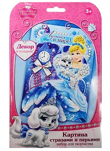 Набор для творчества Аппликация перьями и стразами Лучшая в мире... (1389627)  (+бантик) (3+) (Школа талантов)