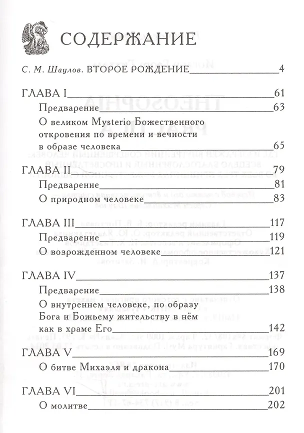 Книга Theosophia Practica (Гихтель) (Иоганн Гихтель) — 2
