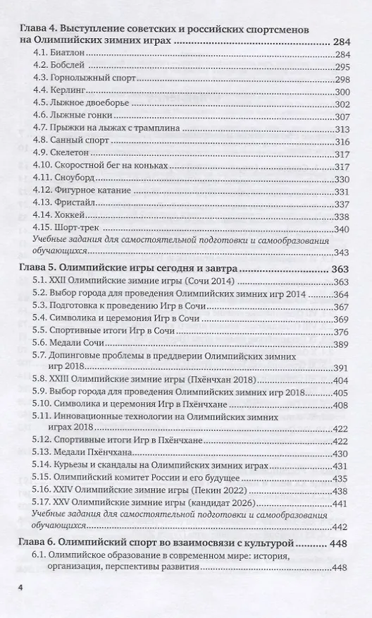 Книга Теория и история физической культуры и спорта. Том 2. Олимпийские зимние игры. Учебное пособие для СПО (Алексей Корольков, Геннадий Германов, Ирина Сабирова) — 3