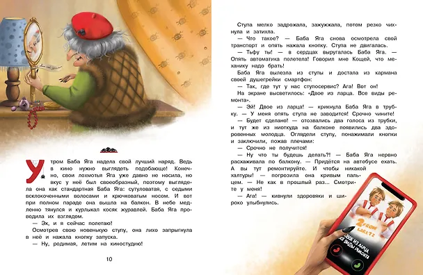 Книга Нового года не будет! Сказочная повесть (Ольга Камышева) — 3