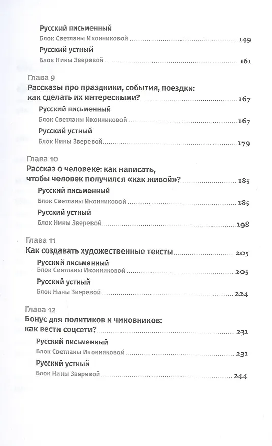 Книга Легкий текст: Как писать тексты, которые интересно читать и приятно слушать (Светлана Иконникова) — 4