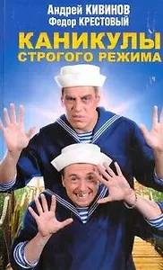 Каникулы строгого режима