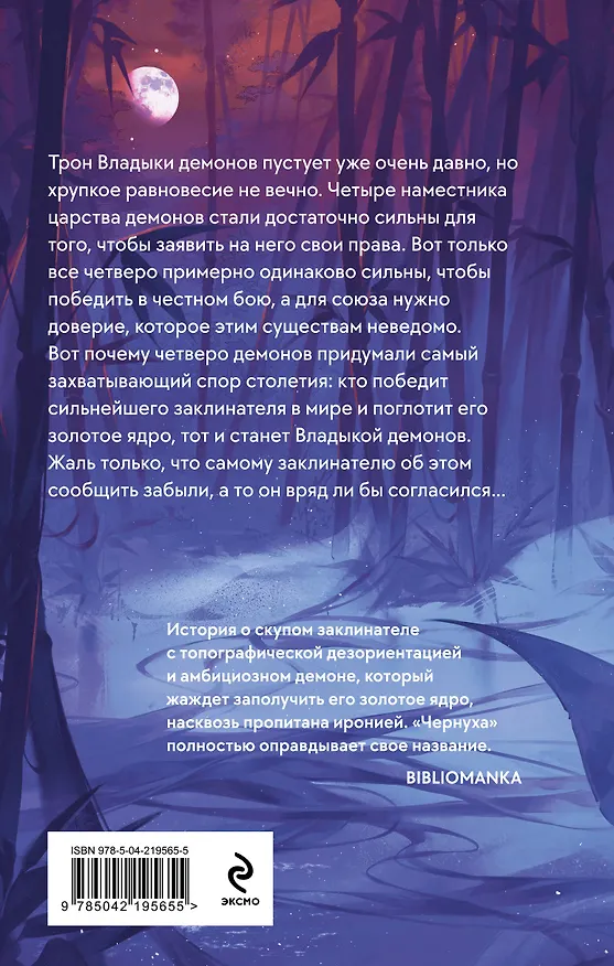 Книга В черной краске становишься черным. Том 1 (Юй Сы) — 2