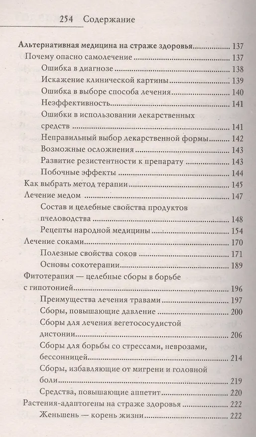 Книга Гипотония (Анастасия Красичкова) — 4
