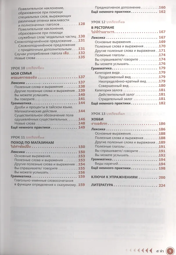 Книга Тайский язык. Самоучитель (Антонина Голуб) — 4